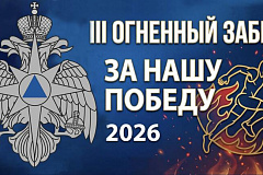 Онлайн-забег «За нашу победу»