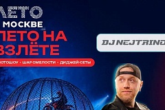 Экстремальное мото-событие «Лето на взлёте» пройдёт в рамках городского фестиваля