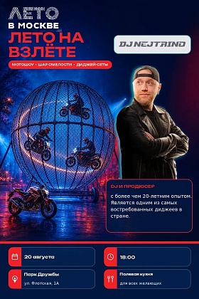 Экстремальное мото-событие «Лето на взлёте» пройдёт в рамках городского фестиваля