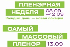Музейная пленэрная неделя