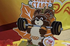   «Осенний Старт» 2026: как это было