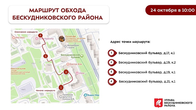 Обход территории района 24.10.2026