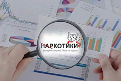 Доклад о результатах мониторинга наркоситуации в городе Москве в 2023 году